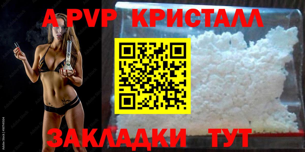 A PVP  Вход с VPN  APVP Crystall  A-PVP Соль  Мелеуз  Альфа ПВП СК КРИС 