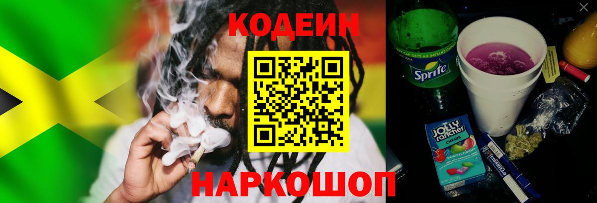 Codein Purple Drank  Вход с VPN  Codein Purple Drank  Мелеуз 