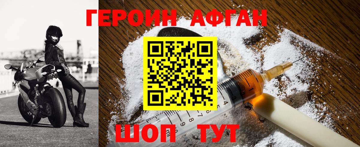 Мелеуз  ГЕРОИН Афган  Вход с VPN 